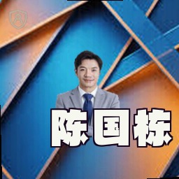 陈国栋
